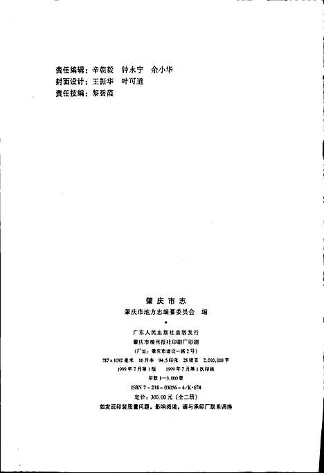 肇庆市志上（广东）肇庆市志.pdf