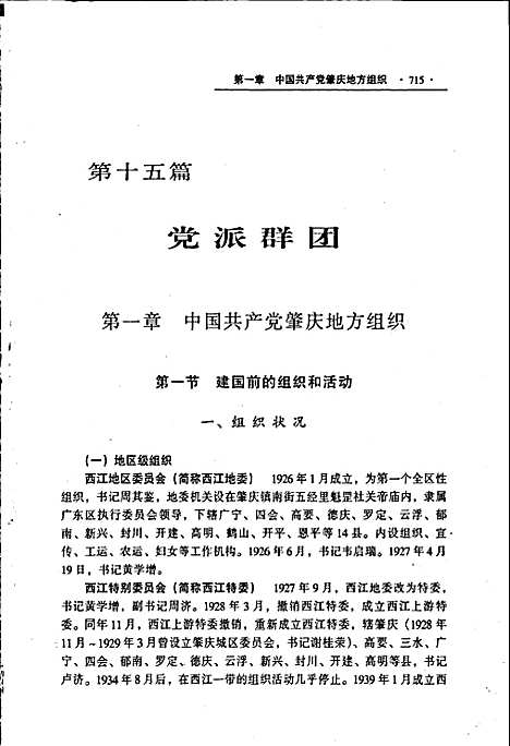 肇庆市志下（广东）肇庆市志.pdf