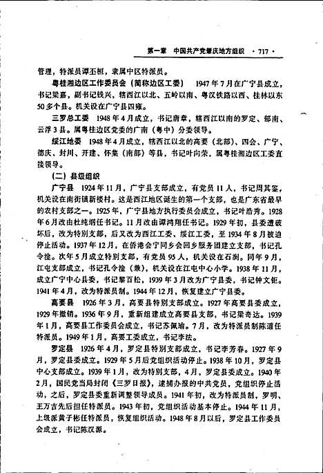 肇庆市志下（广东）肇庆市志.pdf