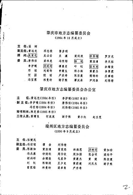 肇庆市志（广东）肇庆市志.pdf