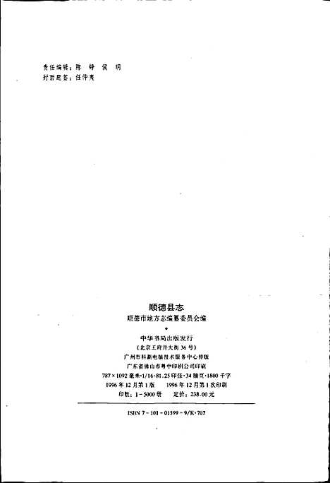 顺德县志（广东）顺德县志.pdf