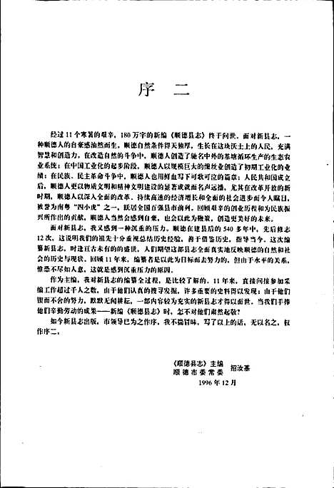 顺德县志（广东）顺德县志.pdf