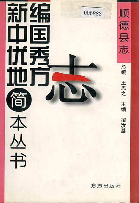 顺德县志（广东）顺德县志.pdf