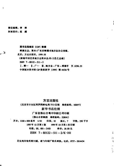 顺德县志（广东）顺德县志.pdf