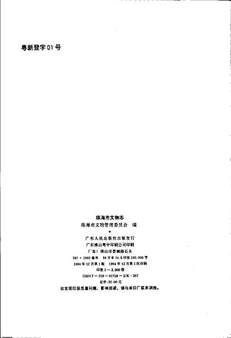 珠海市文物志（广东）珠海市文物志.pdf