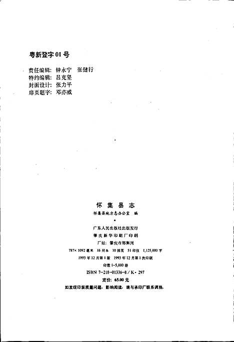 怀集县志（广东）怀集县志.pdf