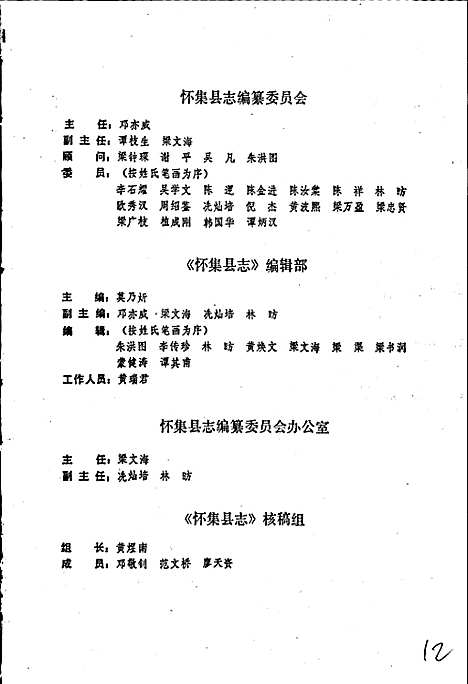 怀集县志（广东）怀集县志.pdf