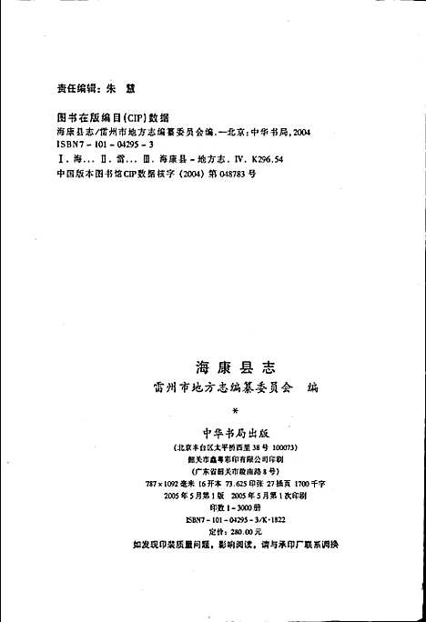 海康县志（广东）海康县志.pdf