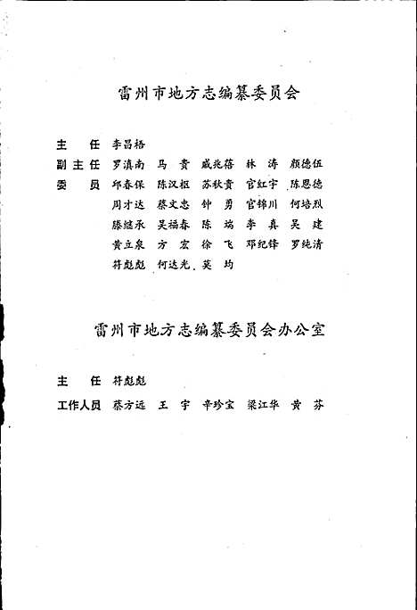 海康县志（广东）海康县志.pdf