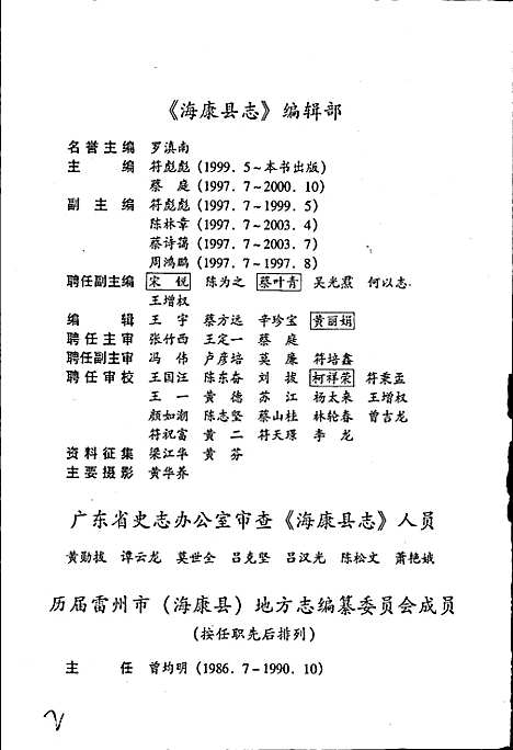 海康县志（广东）海康县志.pdf