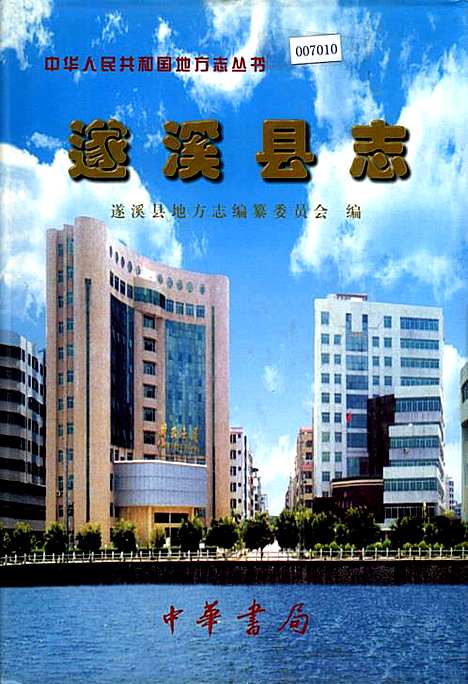 遂溪县志（广东）遂溪县志.pdf