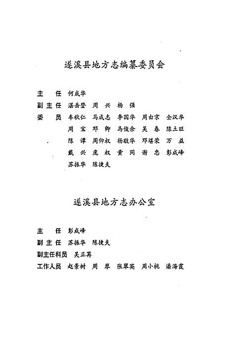 遂溪县志（广东）遂溪县志.pdf