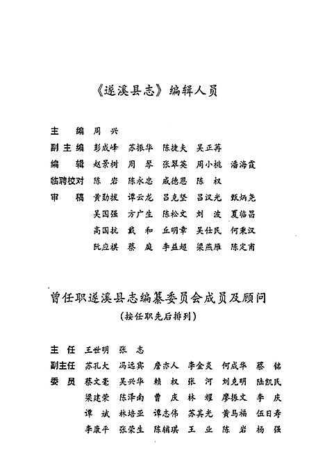 遂溪县志（广东）遂溪县志.pdf