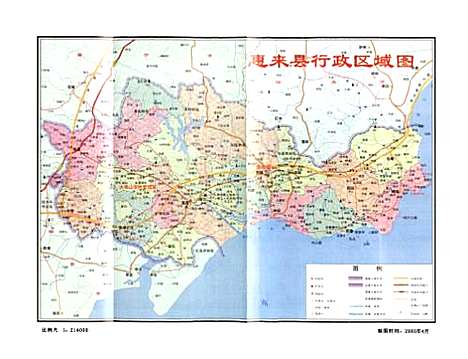 惠来县志(1979~2004)（广东）惠来县志.pdf