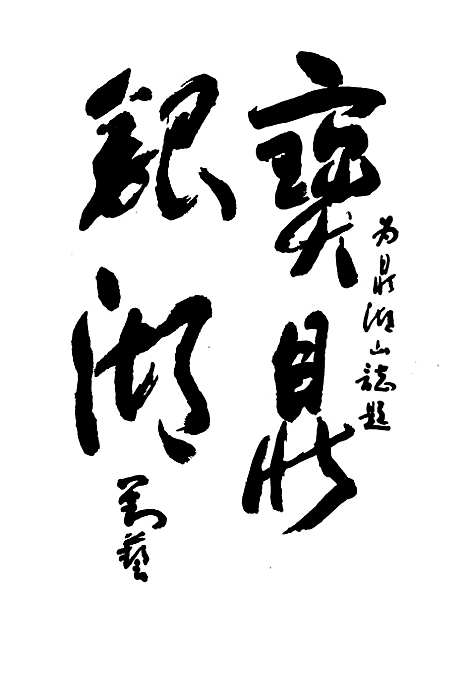 鼎湖山志（广东）鼎湖山志.pdf