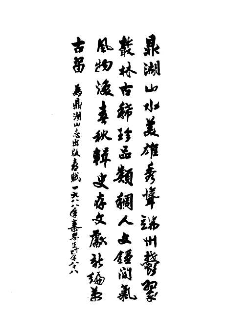 鼎湖山志（广东）鼎湖山志.pdf