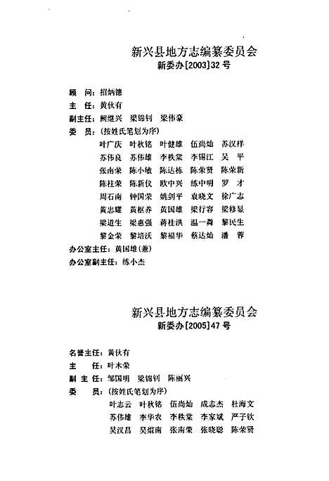 工商行政管理志(1979-2004)（广东）工商行政管理志.pdf