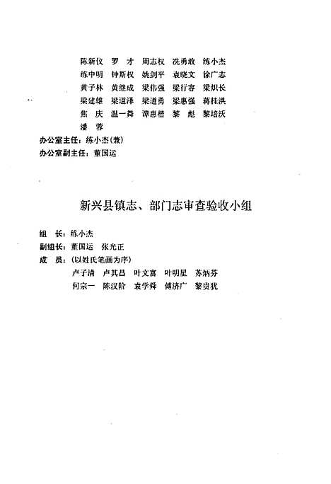 工商行政管理志(1979-2004)（广东）工商行政管理志.pdf