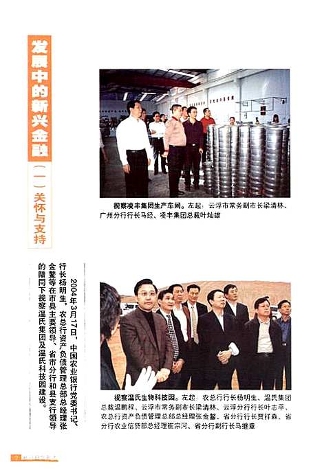 金融志(1979~2000)（广东）金融志.pdf