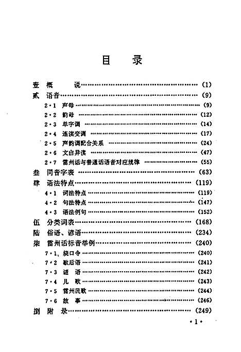 海康方言志（广东）海康方言志.pdf