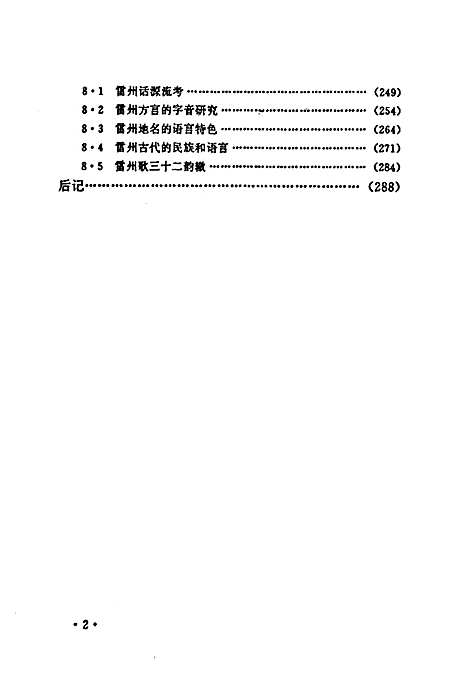 海康方言志（广东）海康方言志.pdf