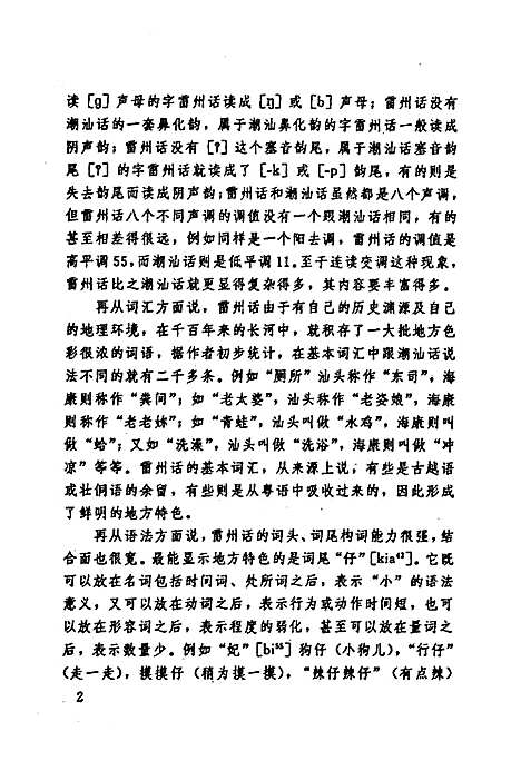 海康方言志（广东）海康方言志.pdf