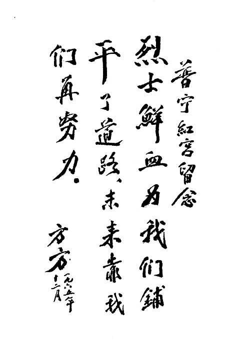 普宁革命史料（广东）普宁革命史.pdf