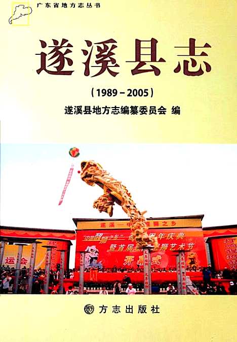 遂溪县志1989-2005（广东）遂溪县志.pdf