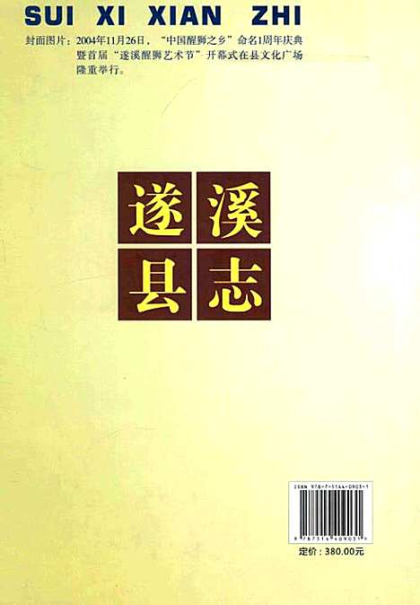 遂溪县志1989-2005（广东）遂溪县志.pdf