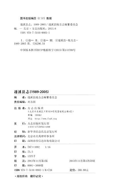 遂溪县志1989-2005（广东）遂溪县志.pdf