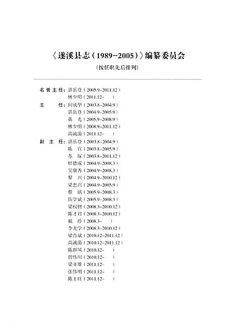 遂溪县志1989-2005（广东）遂溪县志.pdf