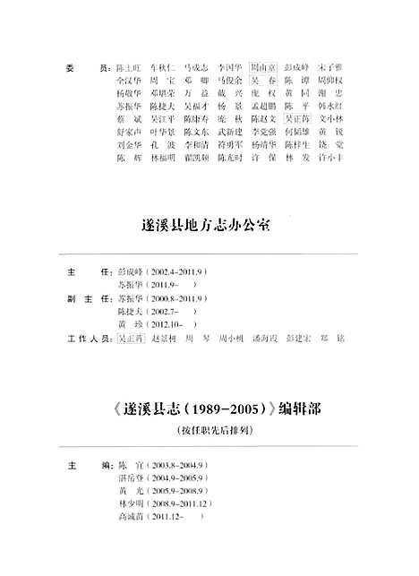 遂溪县志1989-2005（广东）遂溪县志.pdf