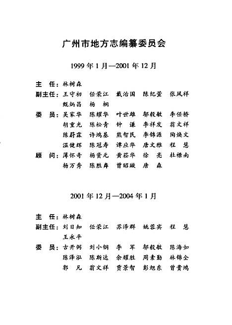 广州市志1991-2000第8册（广东）广州市志.pdf