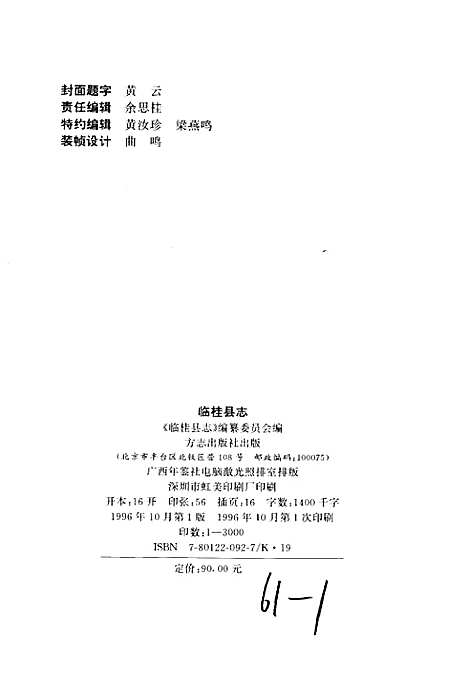 临桂县志（广西壮族自治区）临桂县志.pdf