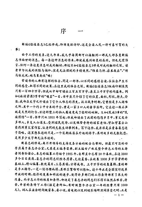 临桂县志（广西壮族自治区）临桂县志.pdf