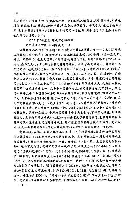 临桂县志（广西壮族自治区）临桂县志.pdf