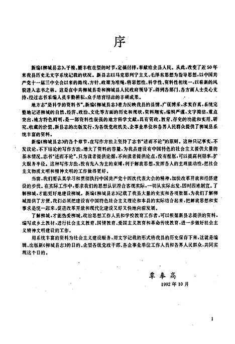 柳城县志（广西壮族自治区）柳城县志.pdf