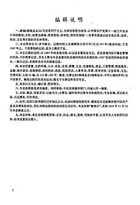 柳城县志（广西壮族自治区）柳城县志.pdf