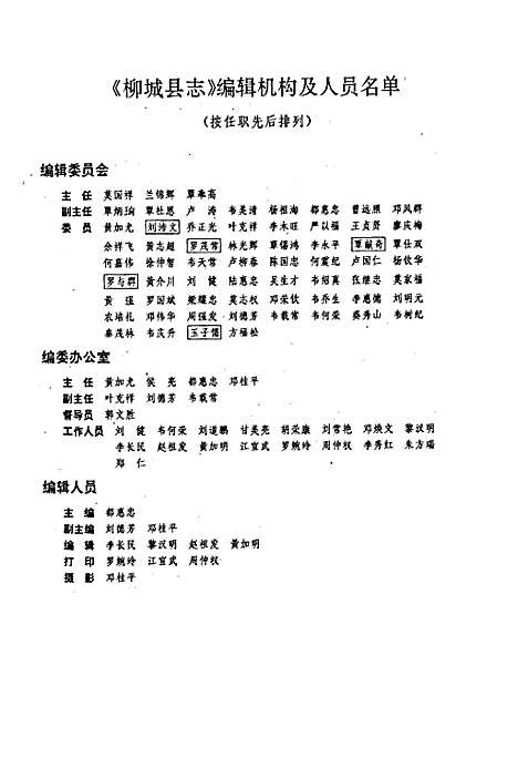 柳城县志（广西壮族自治区）柳城县志.pdf