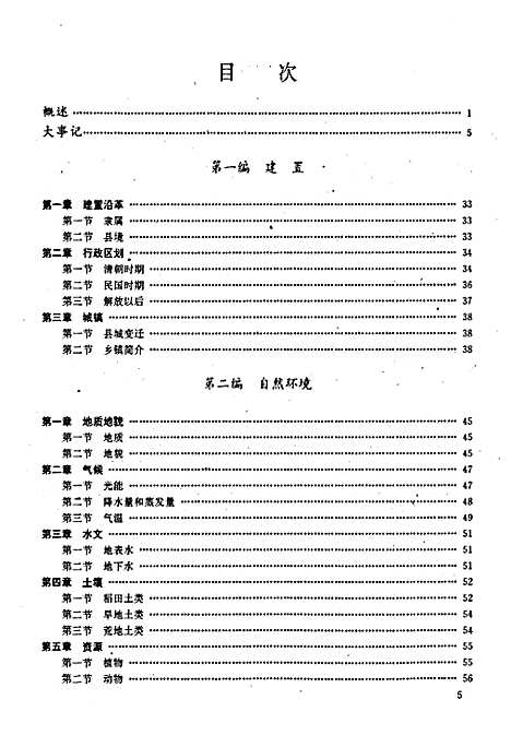 柳城县志（广西壮族自治区）柳城县志.pdf