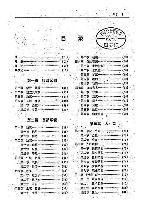 恭城县志（广西壮族自治区）恭城县志.pdf