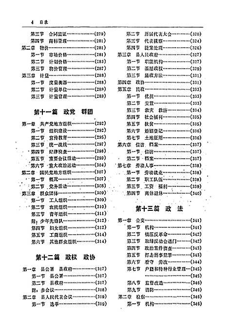 恭城县志（广西壮族自治区）恭城县志.pdf