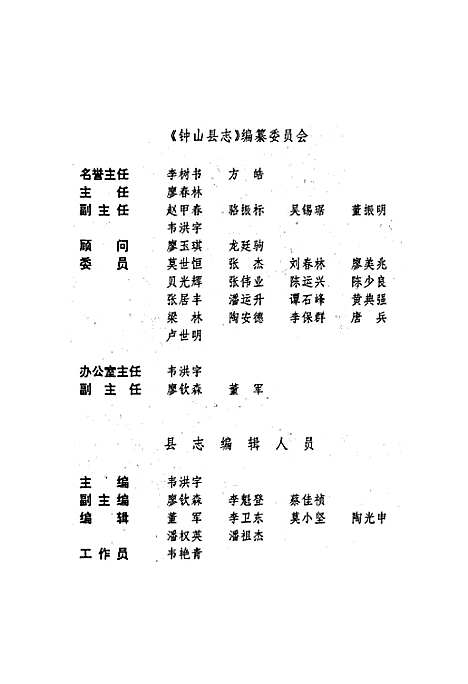 钟山县志（广西壮族自治区）钟山县志.pdf