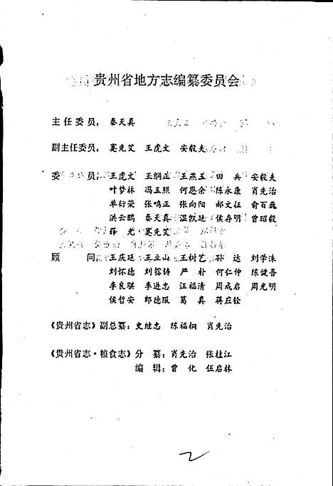 贵州省志粮食志（贵州）贵州省志.pdf