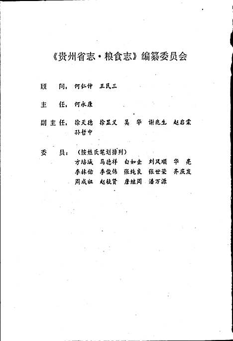 贵州省志粮食志（贵州）贵州省志.pdf