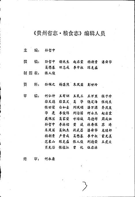 贵州省志粮食志（贵州）贵州省志.pdf