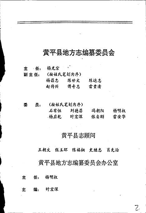 黄平县志（贵州）黄平县志.pdf