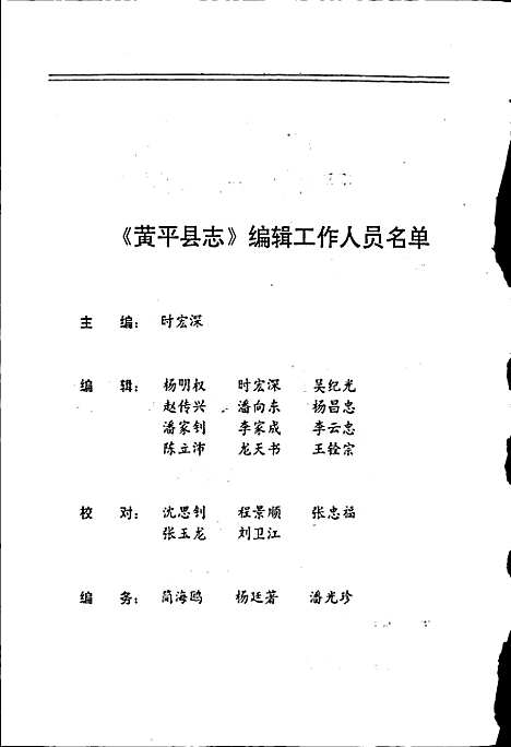 黄平县志（贵州）黄平县志.pdf