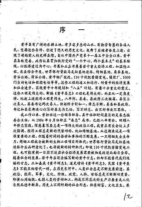 黄平县志（贵州）黄平县志.pdf