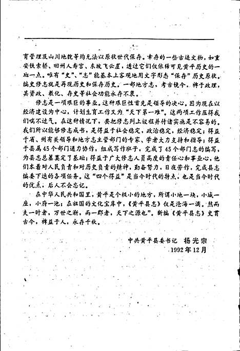 黄平县志（贵州）黄平县志.pdf